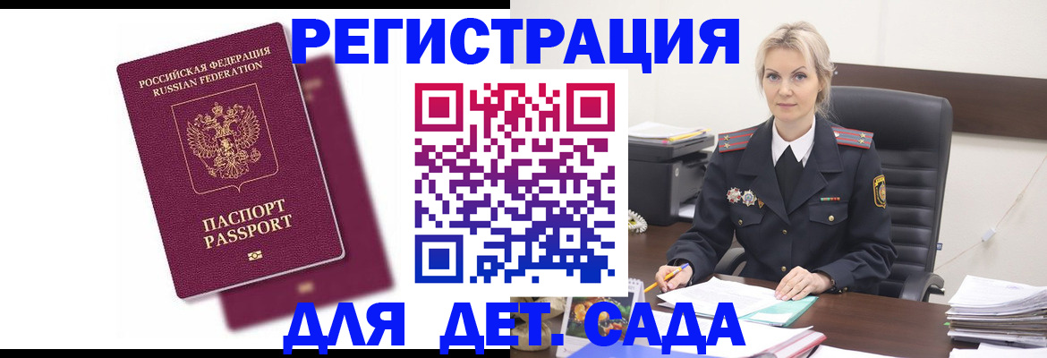 регистрация для дет. сада в Ковдоре